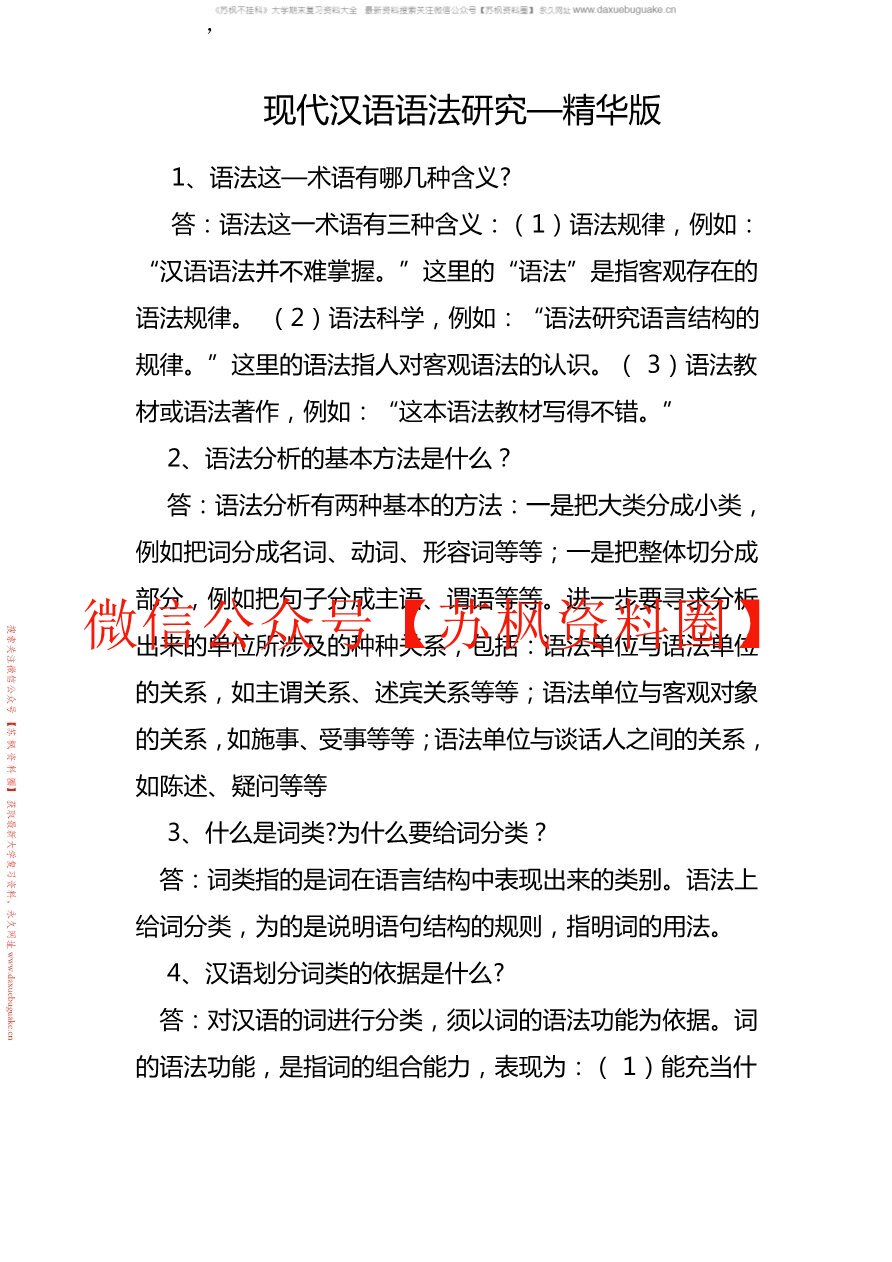 实用汉语语法